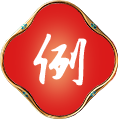 經(jīng)典案例